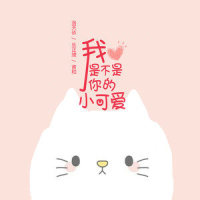 我是不是你的小可爱_洛天依