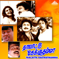 Yamma Yamma_Ilaiyaraaja,S. P. Balasubrahmanyam,K. S. Chithra