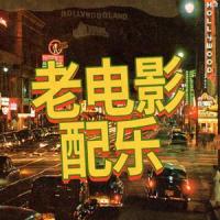 胜利古典配乐音乐_Bobby Cole