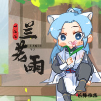 兰若雨_叶洛洛