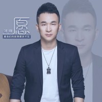 愿_刘刚