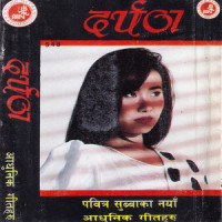 Sarmayera Najau_Pabitra Subba,Keshab Sunam,Dinesh Adhikari
