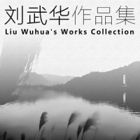 我家就在大山里_李琼