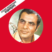 Ena Mavromaniko Maheri_Stelios Kazantzidis
