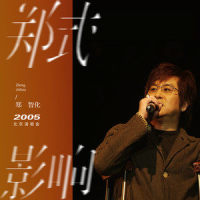 三十三块_郑智化