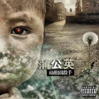 天使的守候_幼稚园杀手