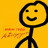 Kayfuju_Elvin Grey