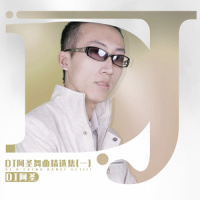 吉祥如意_DJ阿圣,凤凰传奇