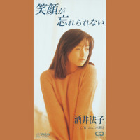 ふたつの輝き_酒井法子