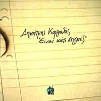 Einai Kati Stigmes_Dimitris Korgialas