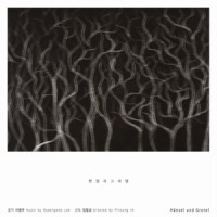 크리스마스 선물(아이들의 선물)_李秉佑