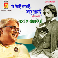 O Bhai Kanai_Alok Roy Chowdhury,Rabindranath Tagore
