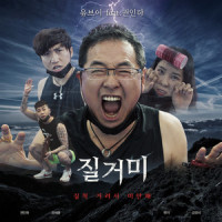 질거미 (Feat. 권인하)_UV,권인하