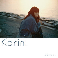初恋は_Karin.