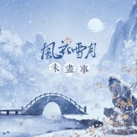 无尽风_兔裹煎蛋卷