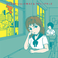 夜の散歩をしないかね_FLYING KIDS