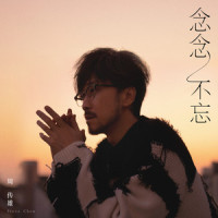 情诀_周传雄