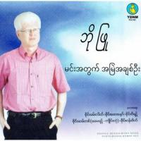 Min Ah Twat Ah Myal Ah Chit Oo_Bo Phyu