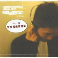 State Of Mind_林一峰