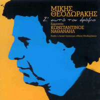 Tis Xenitias(Fegari Magia Mou 'Kanes)_Mikis Theodorakis