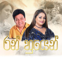 Ran Huyen_Mahesh Vithana,Samitha Mudunkotuwa,Karunarathna Divulgane