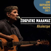 Heliopetra_Sokratis Malamas