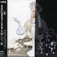 木漏レビノ歌_High And Mighty Color