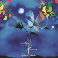月光花_Janne Da Arc
