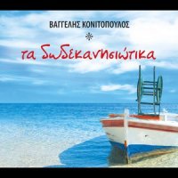 Trehantiri_Vaggelis Konitopoulos