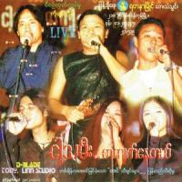 Thoe Mae Tway a Caung (feats. Htoo el Lin, Phoe Kar, Rain Moe)_Zaw Paing