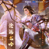 沧海龙吟_小魂