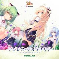テルミナリア_霜月遥