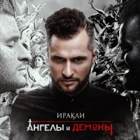 Я верю_Иракли,Burito,DJ Groove