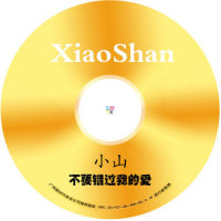 不要错过我的爱_小山