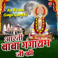 Aarti Baba Gangaram Ji Ki_Tara Devi