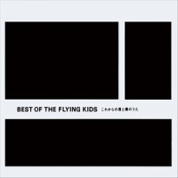 真夏のブリザード_FLYING KIDS