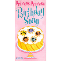 バースデイソング_PRINCESS PRINCESS