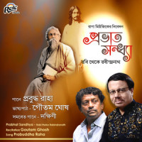He Nuton Dekha Dik_Dakkhini,Goutam Ghosh,Rabindranath Tagore