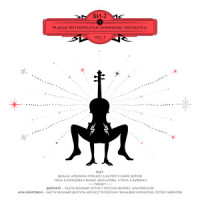 Забрали в армию_Би-2,Prague Metropolitan Symphonic Orchestra