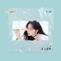 连名带姓_张紫宁