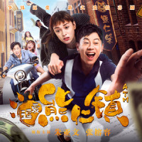 熊人镇的由来_Christopher Tin