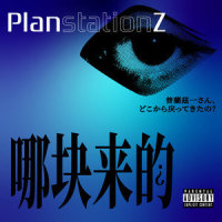 眼不见心不烦_PlanZ普蘭兹一,Stevv Tsui