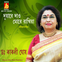 Duyare Dao More Rakhiya_Dr. Kakoli Ghosh,Rabindranath Tagore