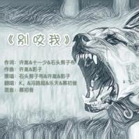 谓风_K。,NP.Bear(牛批熊)