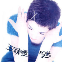 我愿意_王菲