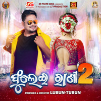 Phulei Rani 2_Humane Sagar,Lubun Sen,Tubun Sen