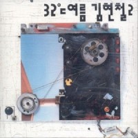 누구라도 그런지_金贤哲