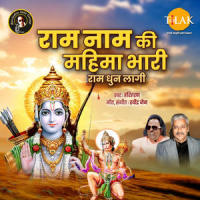 Ram Naam Ki Mahima Bhari Ram Dhun Lagi_Ravindra Jain,Hariharan
