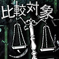 比較対象_バルP,初音未来