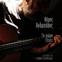 Perna Apenanti_Themis Andreadis,Stamatis Kraounakis,Giannis Eftimiadis